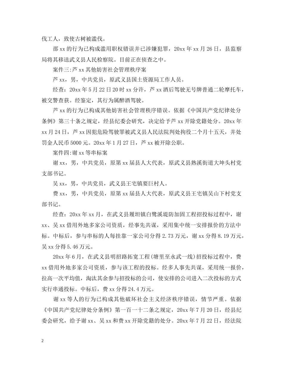 党员违纪通报_第2页