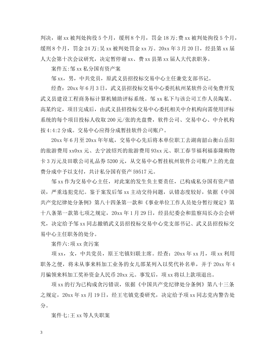 党员违纪通报_第3页