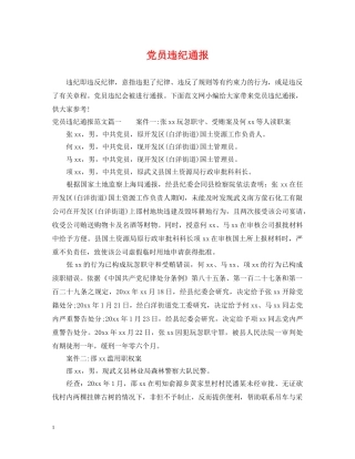 党员违纪通报