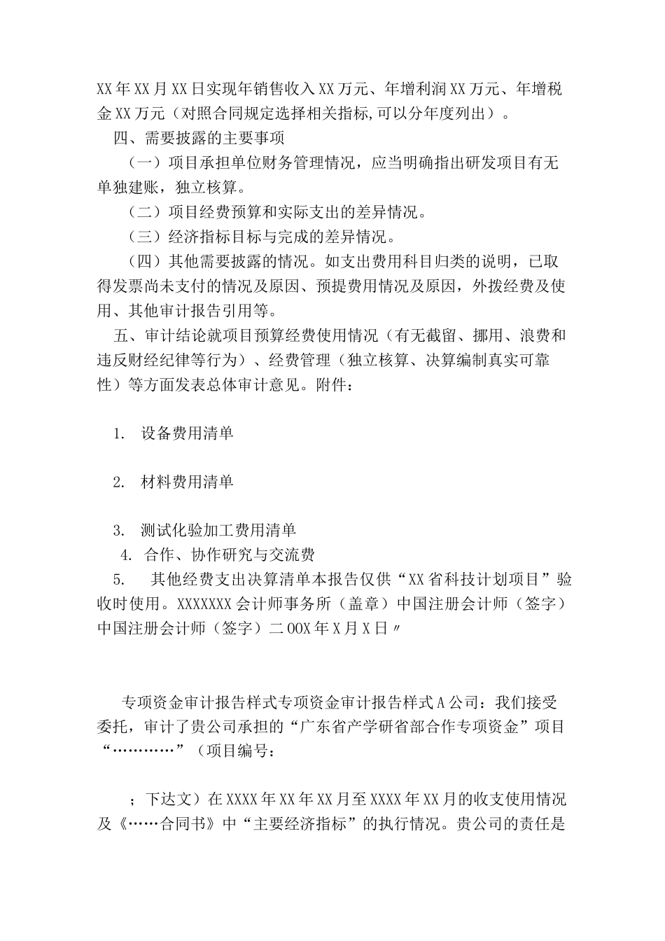 科研经费审计报告模板_第3页