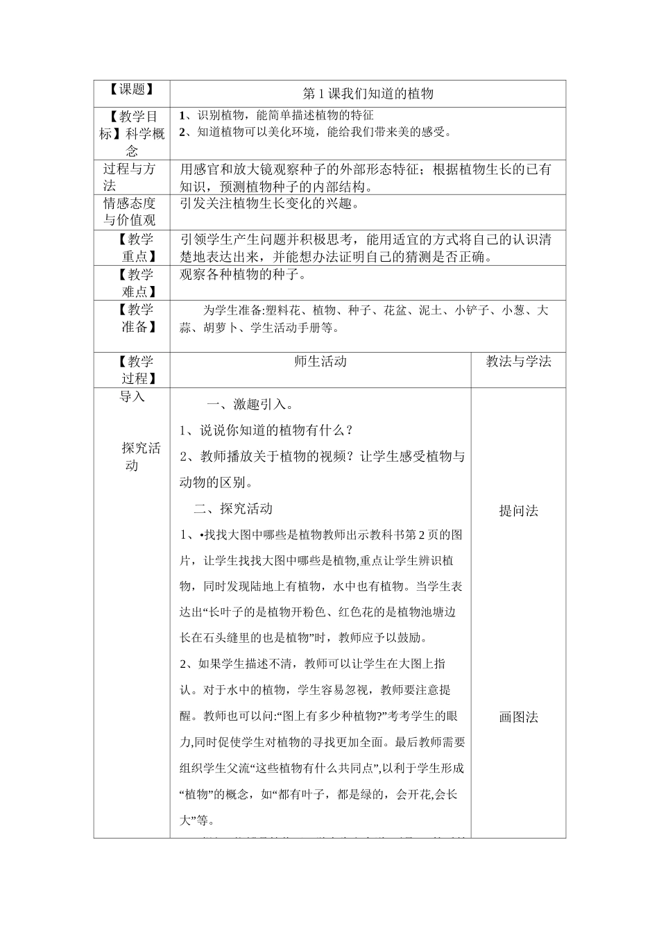 新一年科学教案_第1页