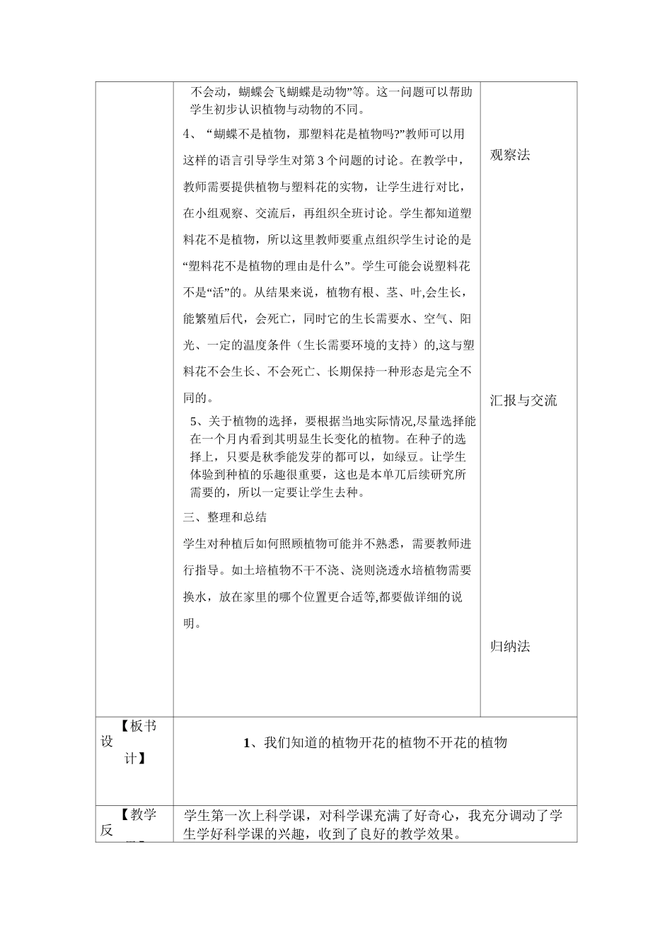 新一年科学教案_第2页