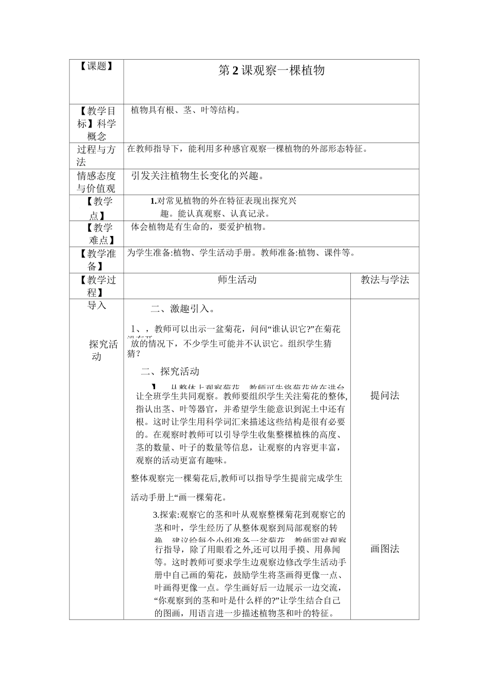 新一年科学教案_第3页