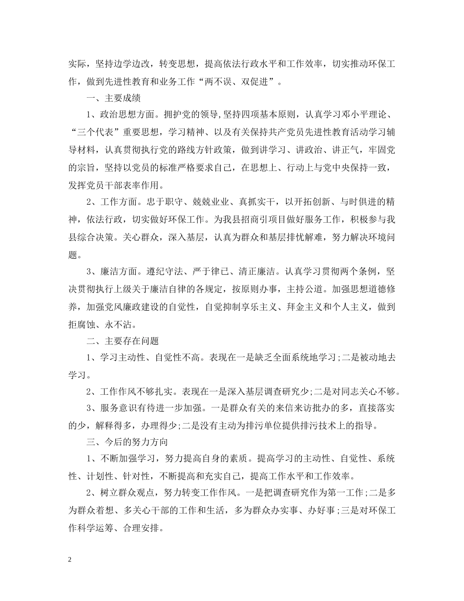 党员评议考察意见范文_第2页