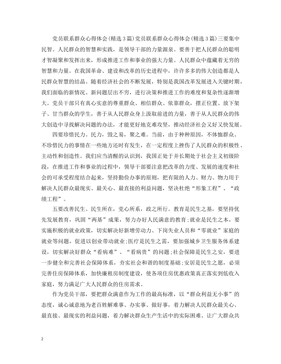 党员联系群众心得_第2页