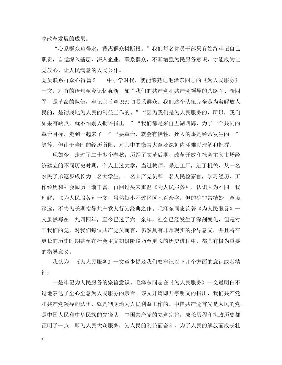 党员联系群众心得_第3页