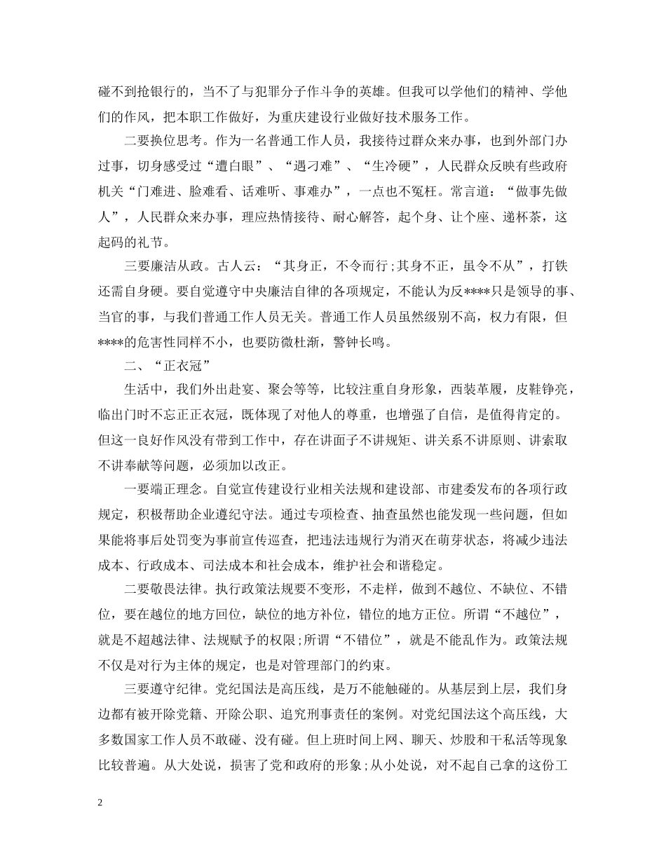 党员群众路线活动心得_第2页