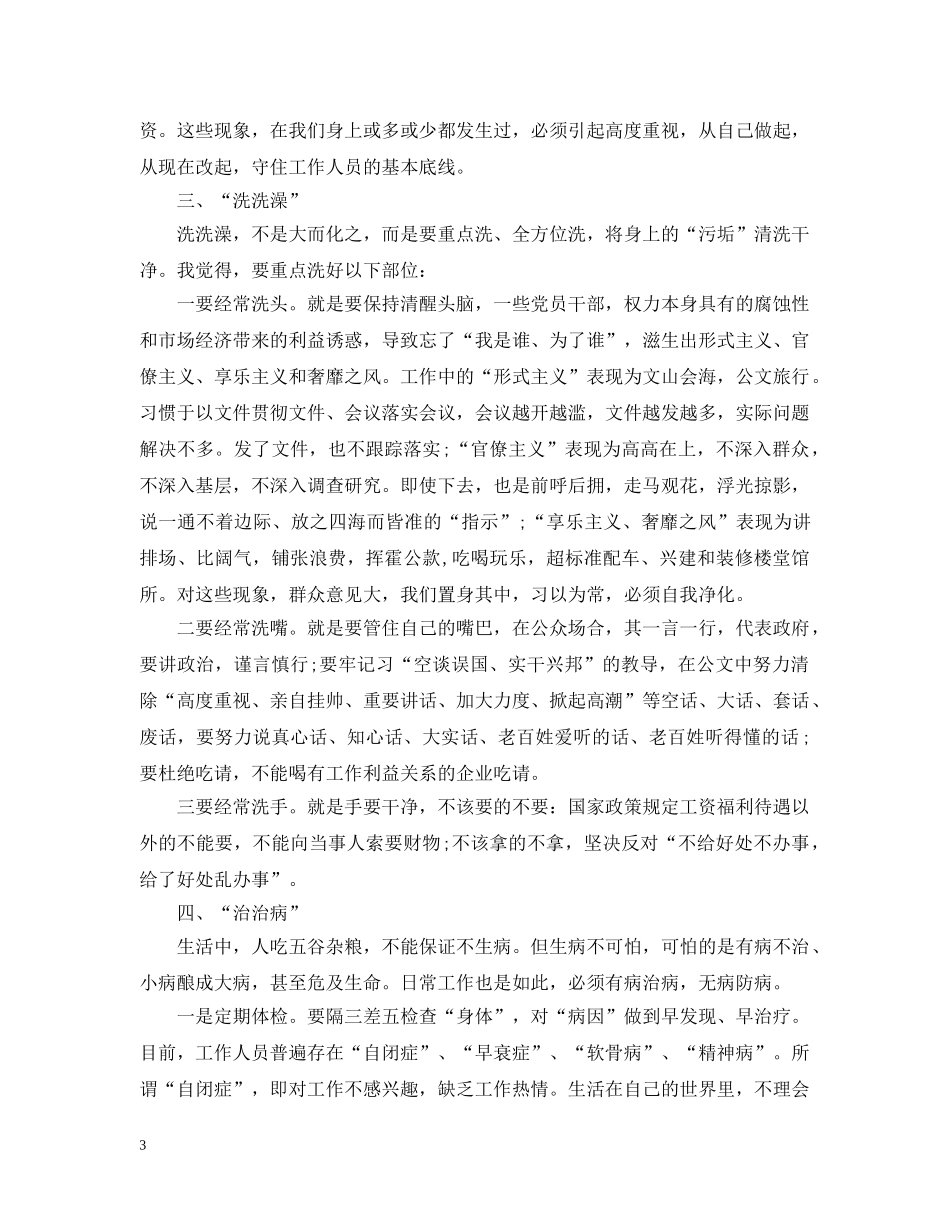 党员群众路线活动心得_第3页