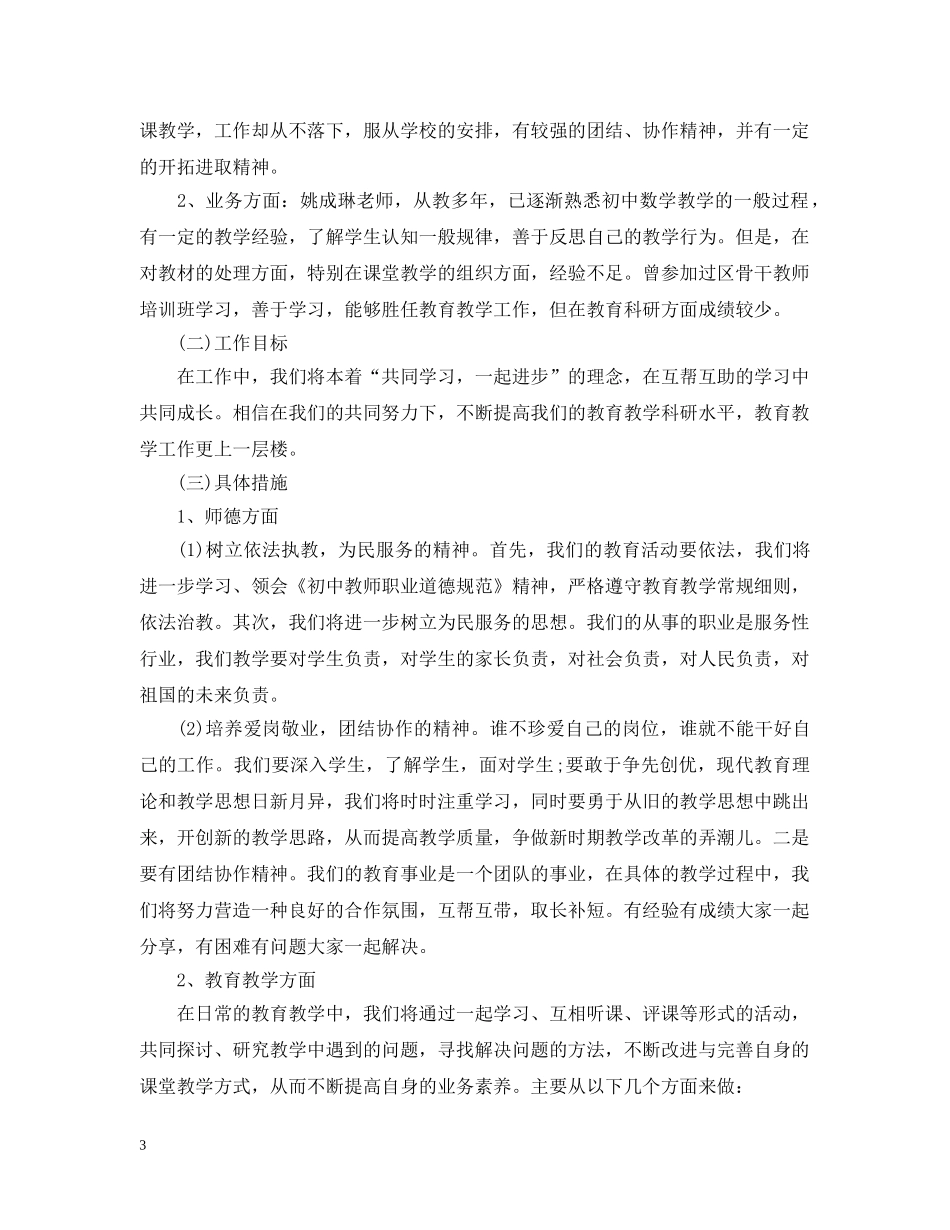 党员结对帮扶措施范文_第3页