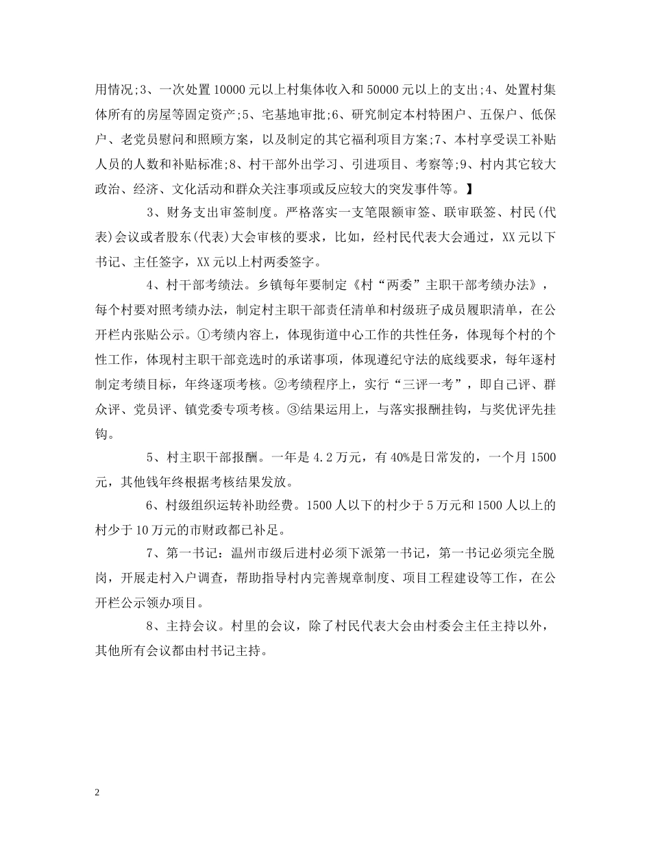 党员联系服务群众工作 村级组织运行制度_第2页