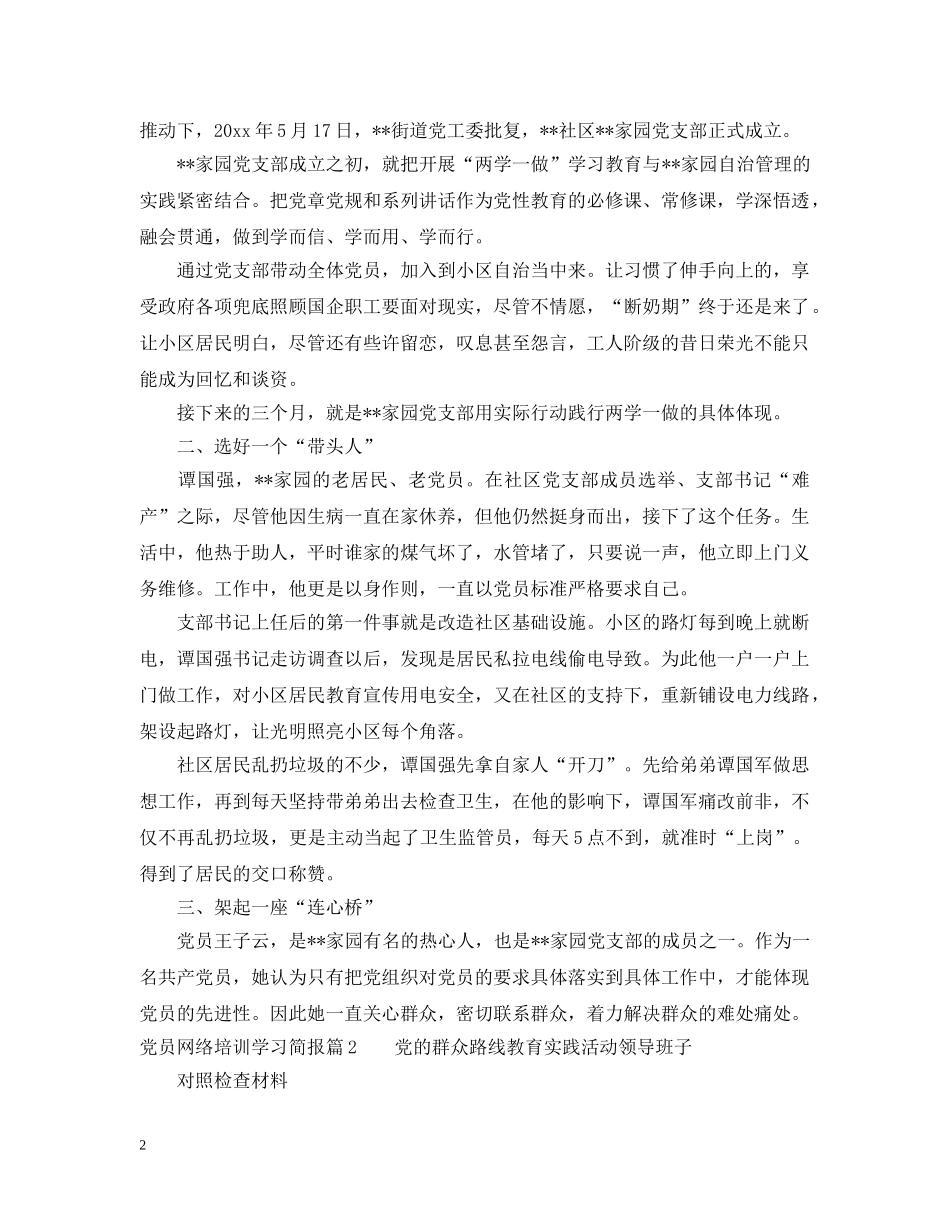 党员网络培训学习简报_第2页