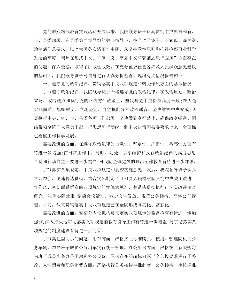 党员网络培训学习简报_第3页