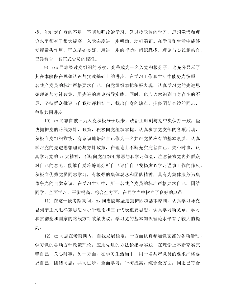 党员考察评语_第2页