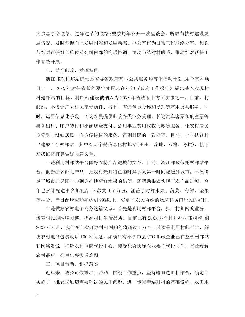 党员结对帮扶措施报告_第2页