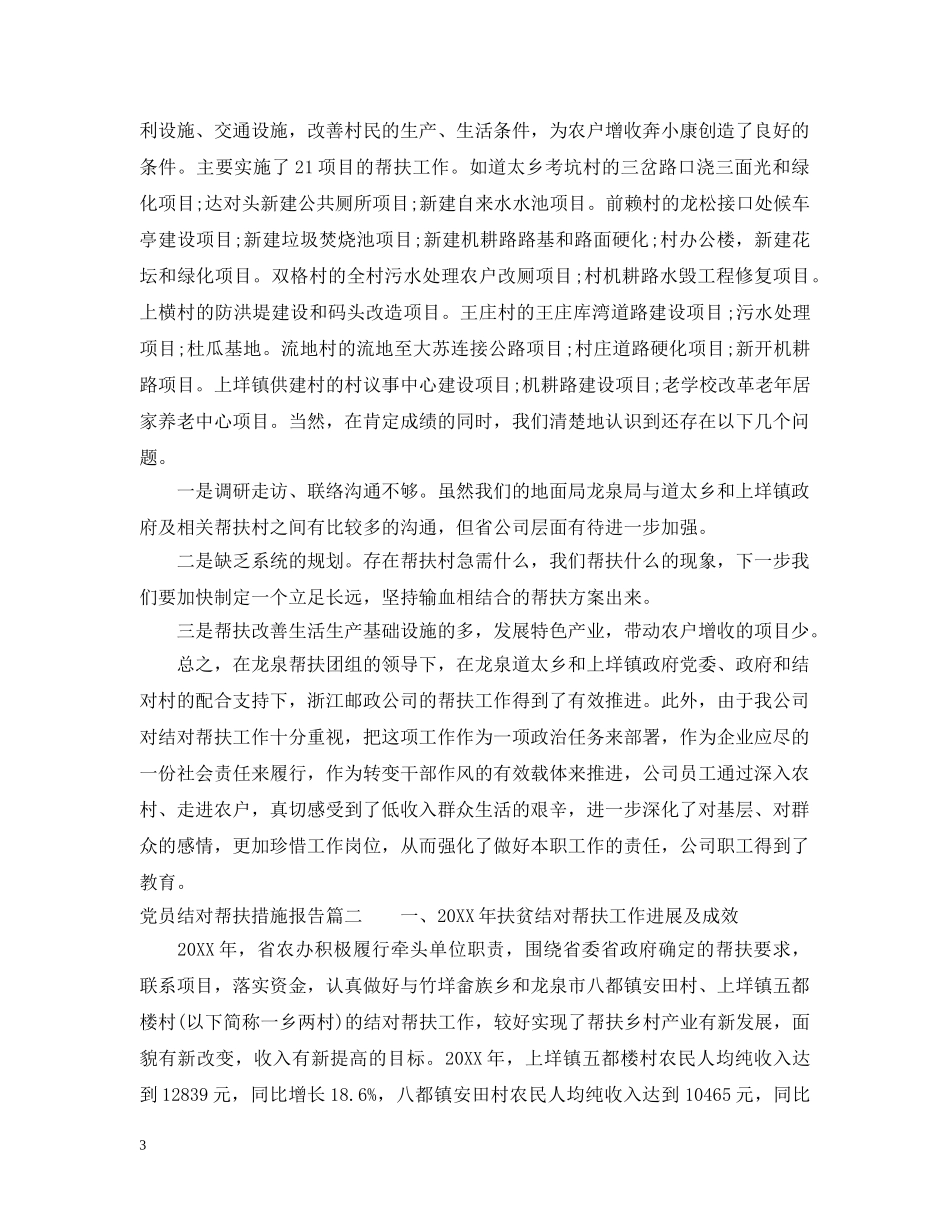 党员结对帮扶措施报告_第3页