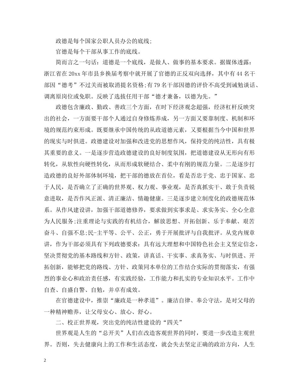 党员评议个人自评_第2页