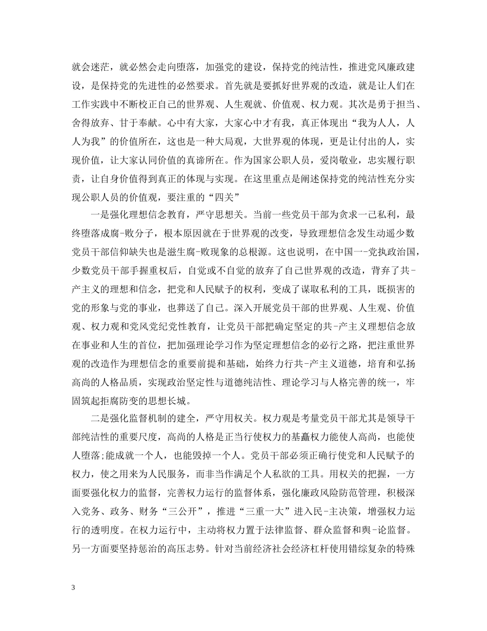 党员评议个人自评_第3页