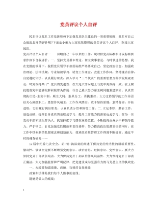 党员评议个人自评