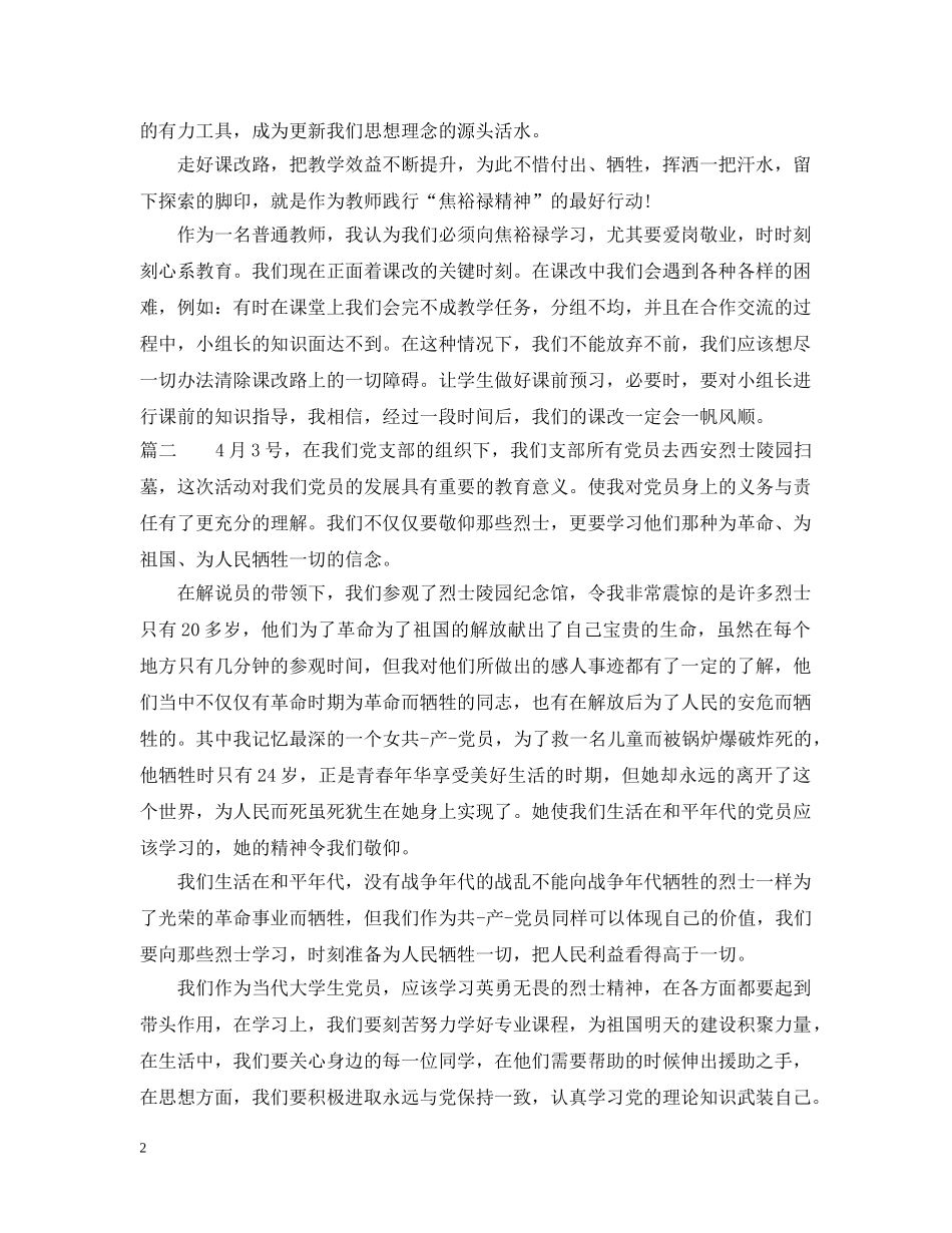 党员红色之旅参观培训心得_第2页