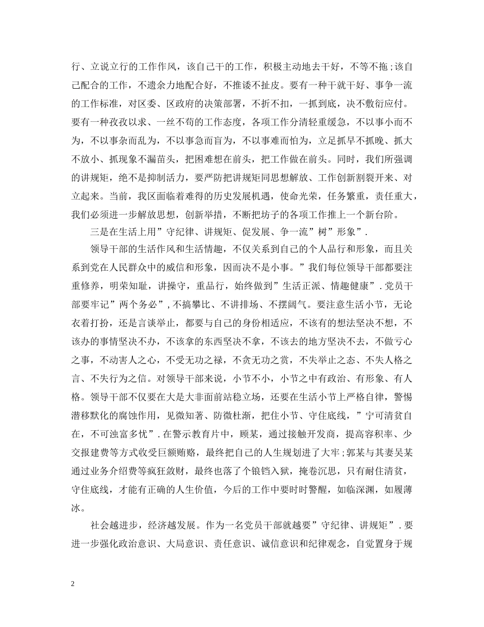 党员讲规矩守纪律个人心得_第2页