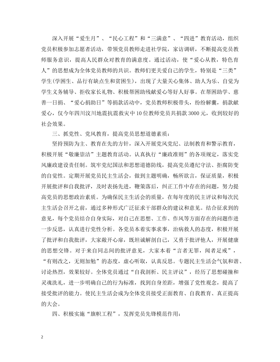 党员管理工作措施_第2页