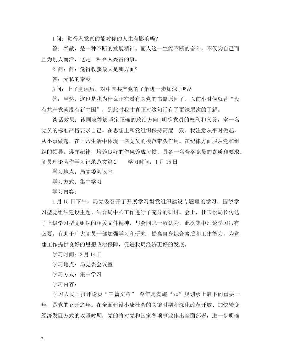 党员理论著作学习记录范文_第2页