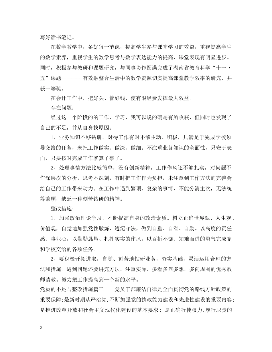 党员的不足与整改措施_第2页
