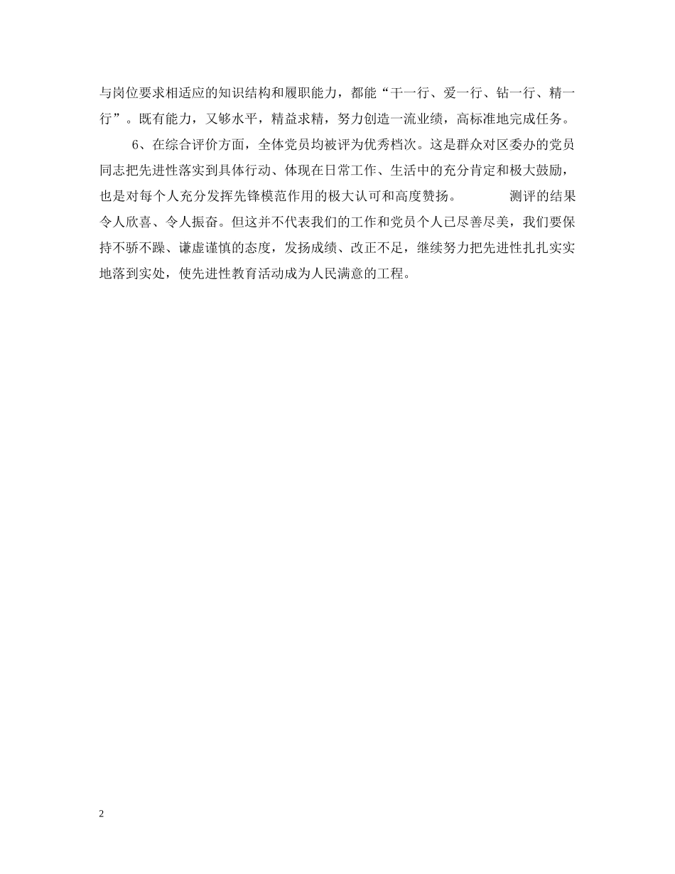 党员测评结果情况通报_第2页