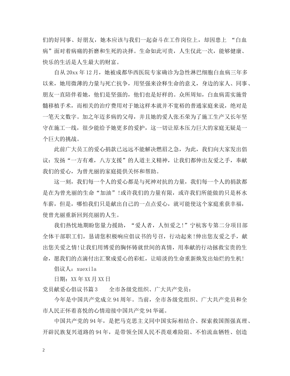 党员献爱心倡议书_第2页