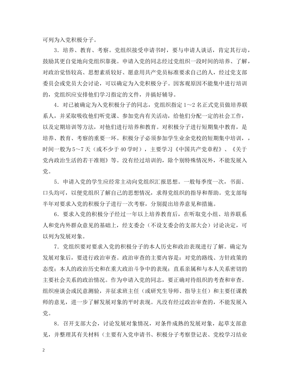 党员的方针和入党的基本程序_第2页