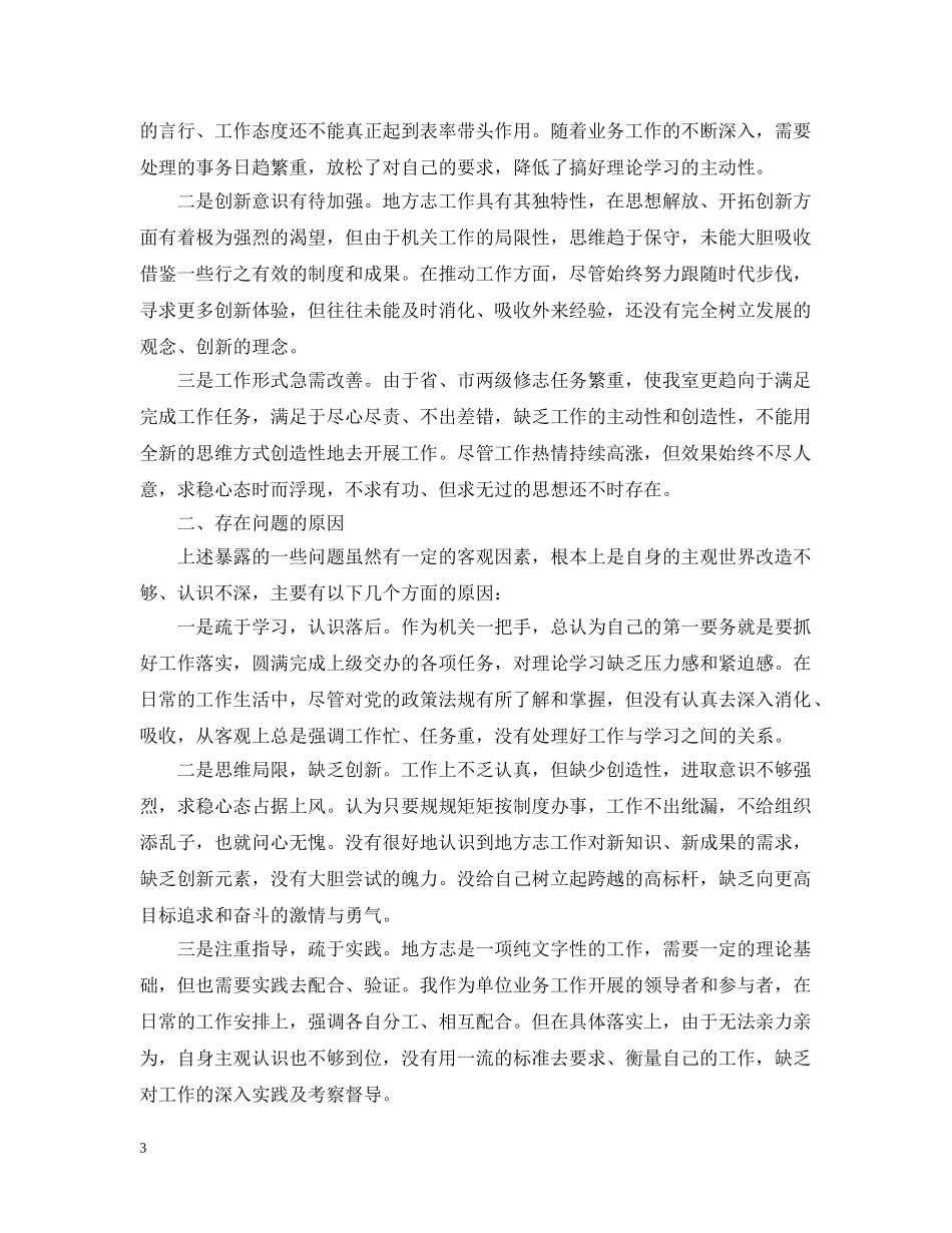 党员查摆问题整改措施_第3页