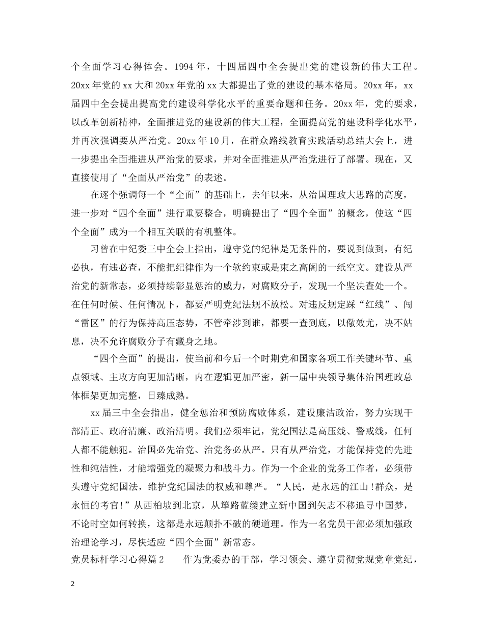党员标杆学习心得_第2页