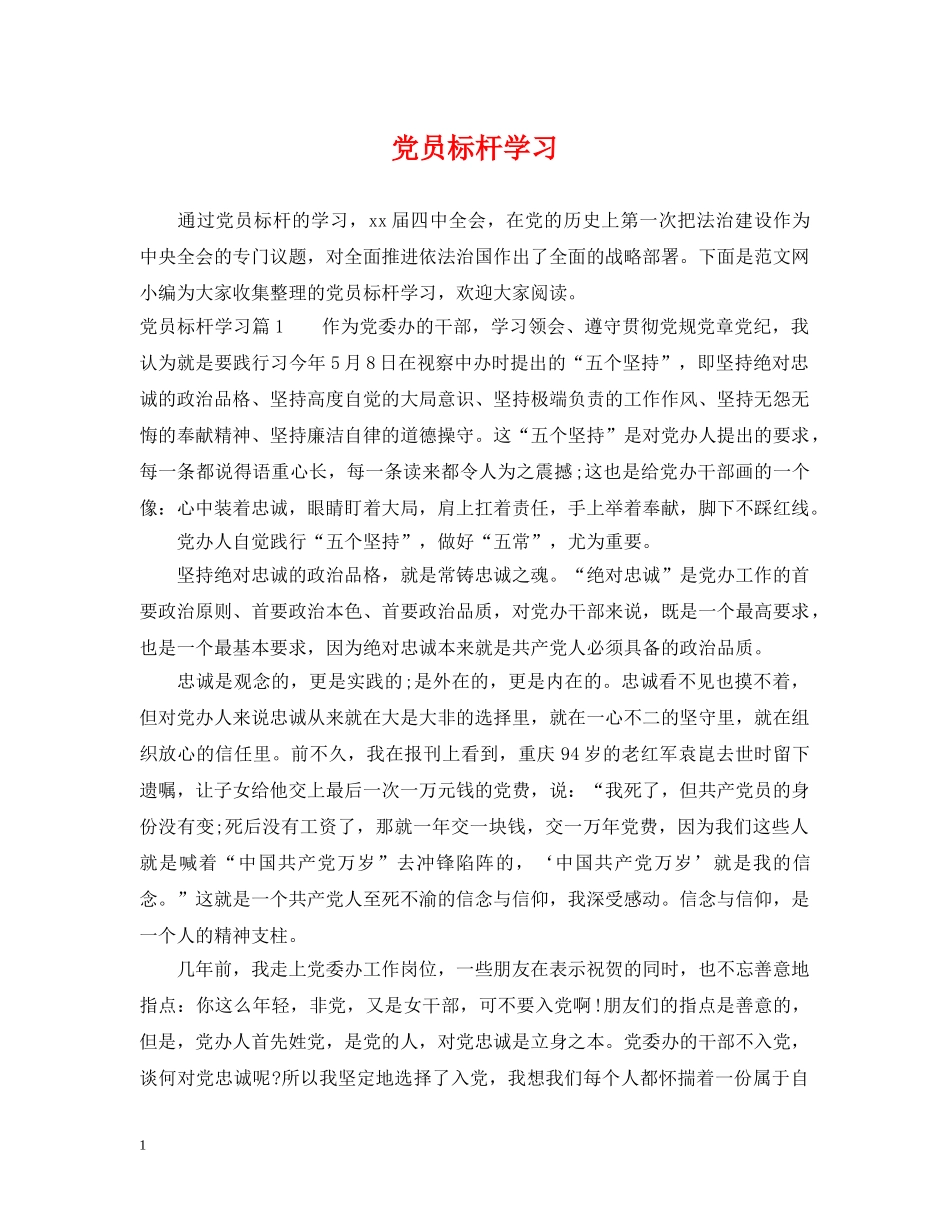 党员标杆学习_第1页