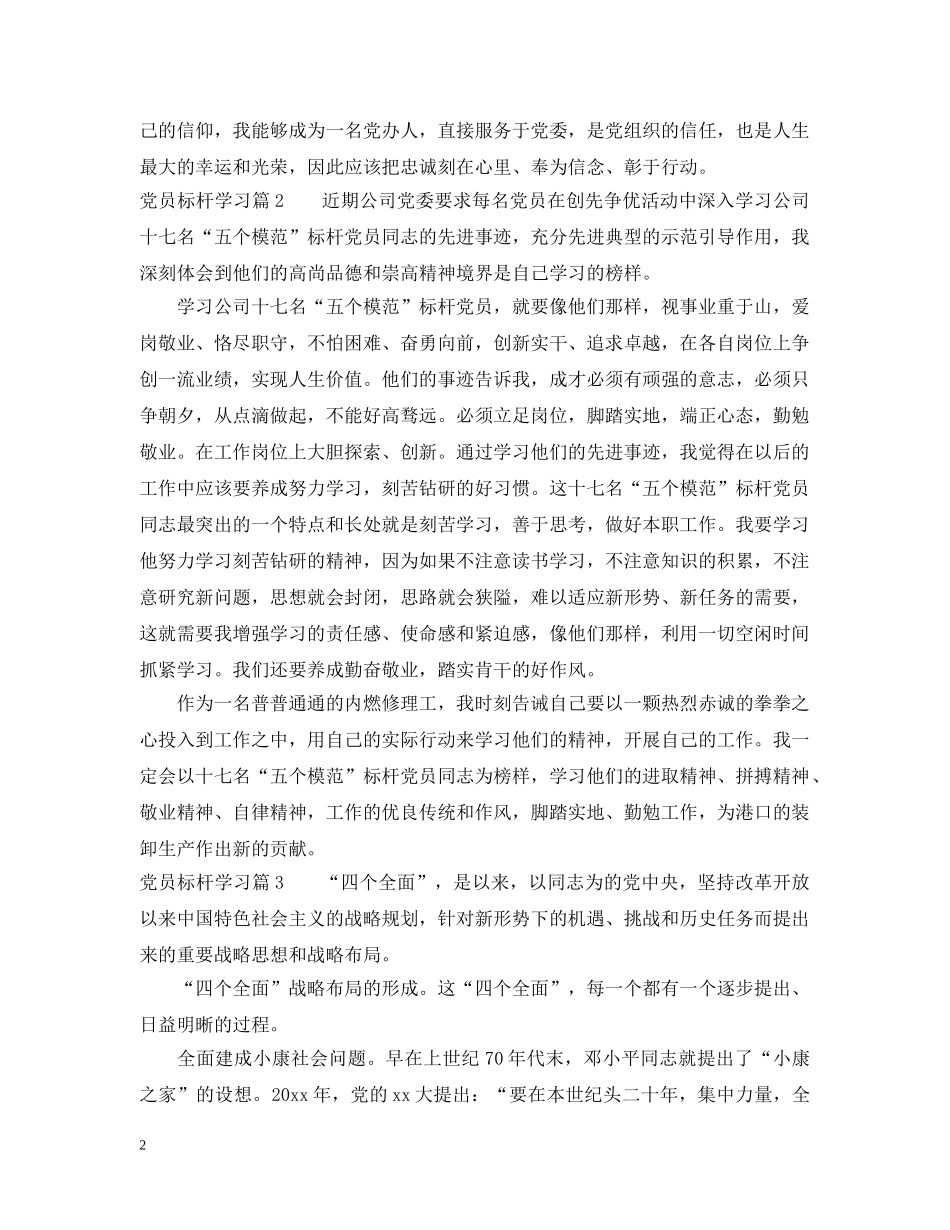 党员标杆学习_第2页