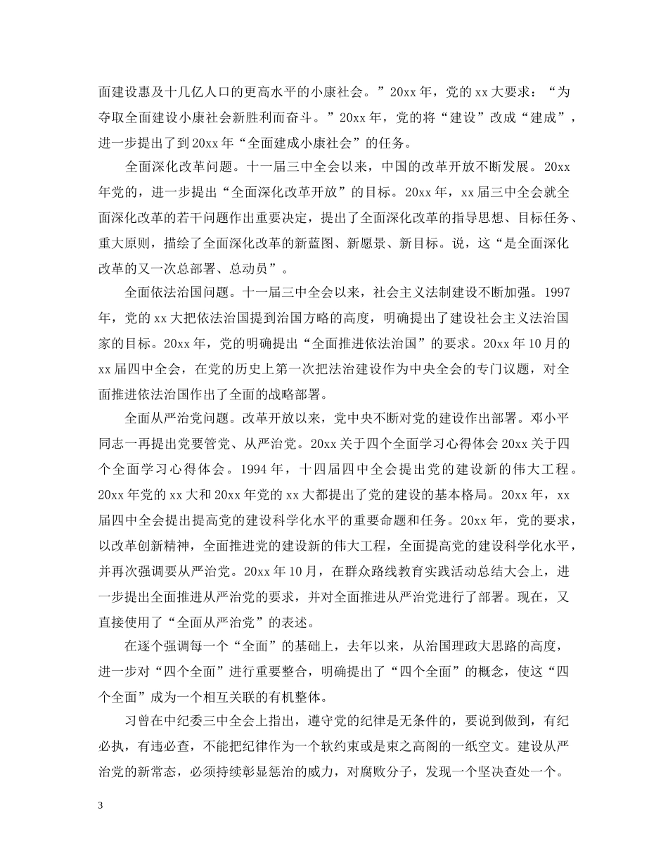 党员标杆学习_第3页