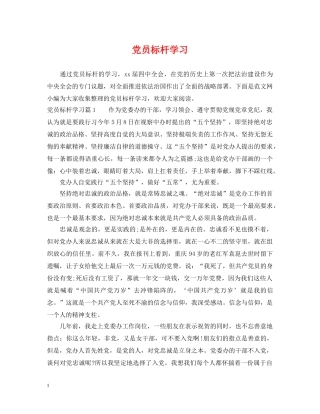 党员标杆学习