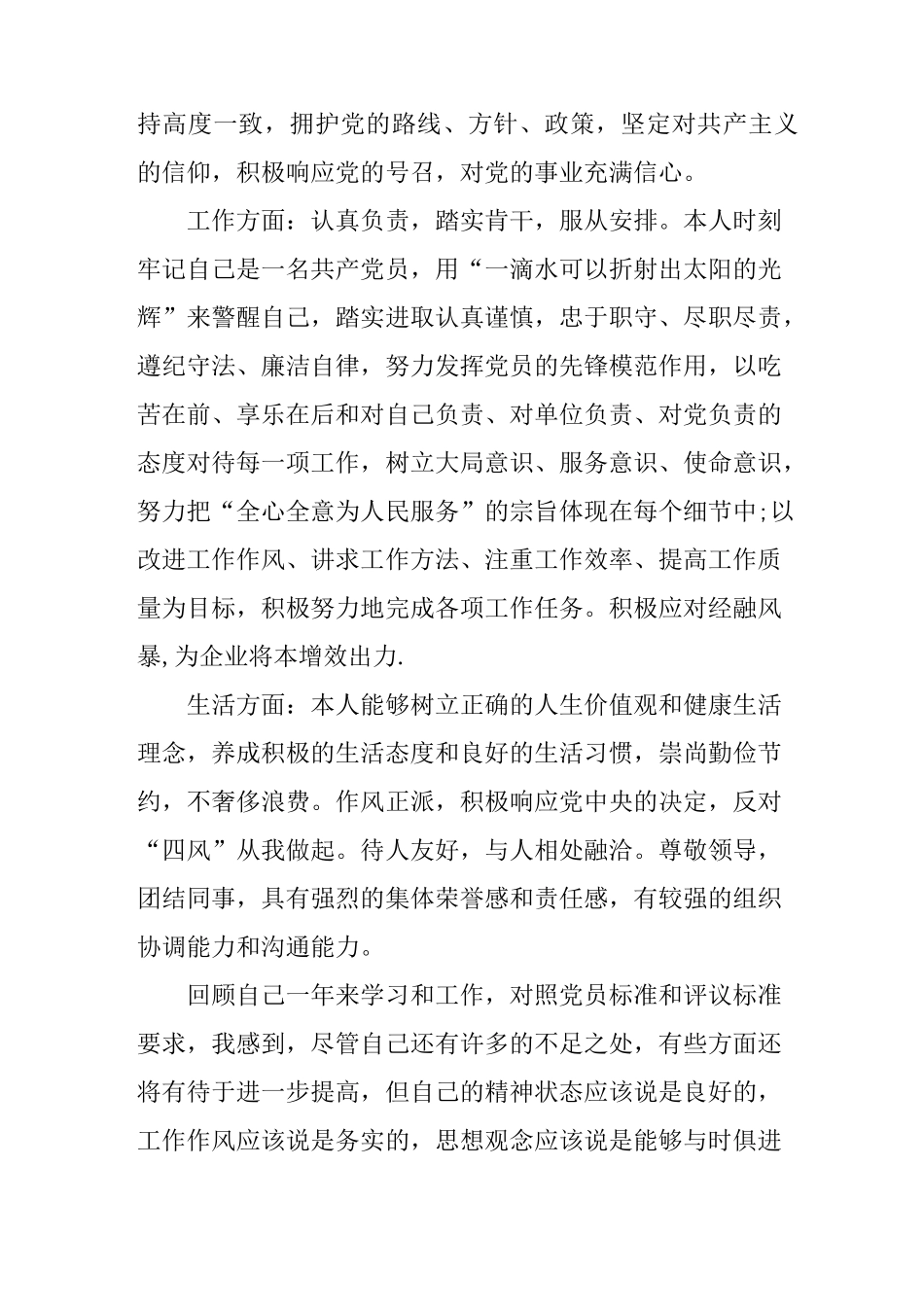 个人自评材料_第2页