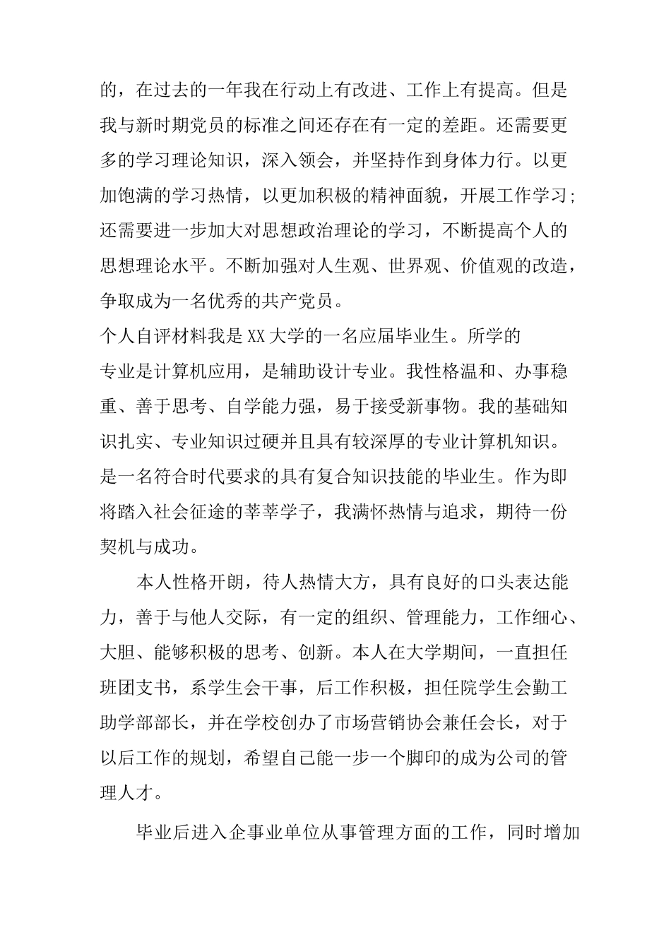 个人自评材料_第3页