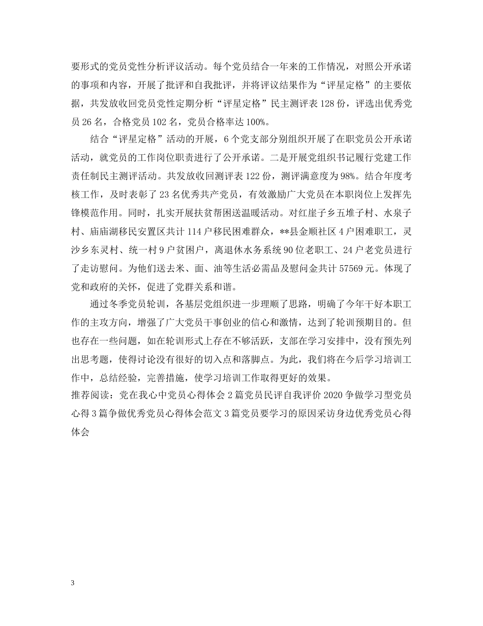 党员春季轮训学习心得3篇_第3页