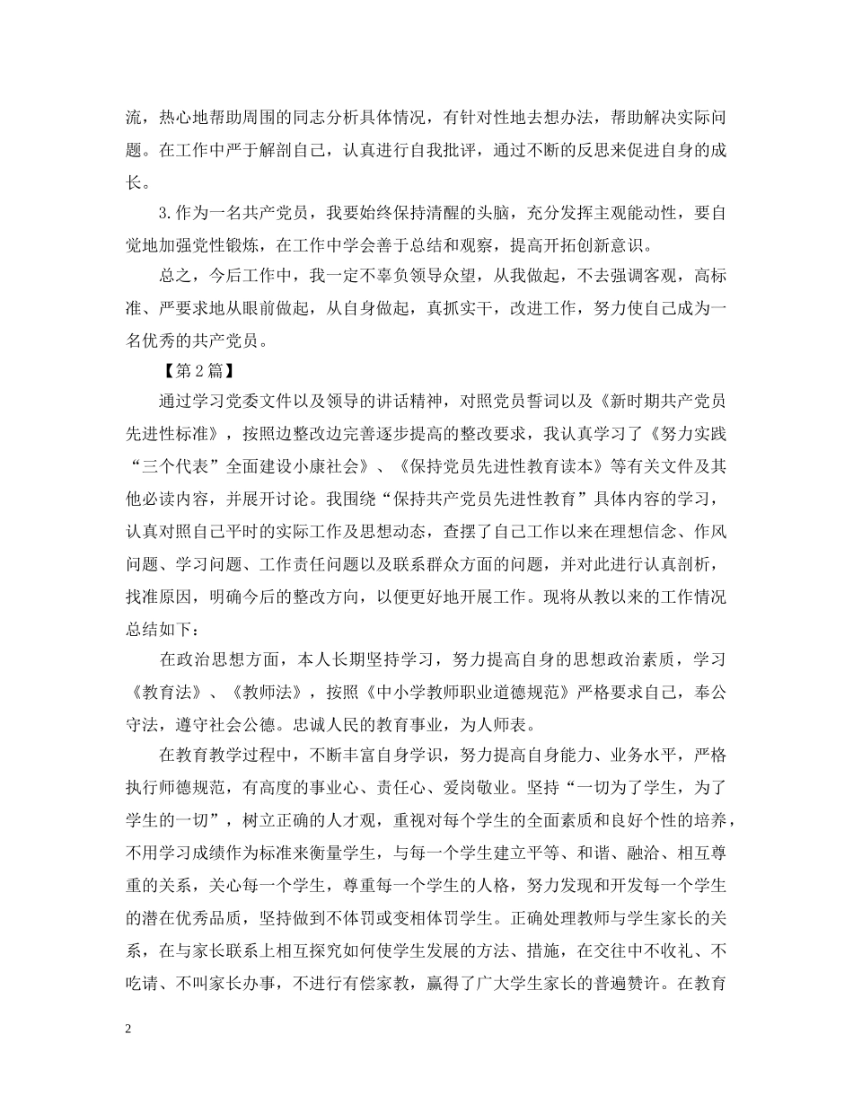 党员教师自查自评报告_第2页