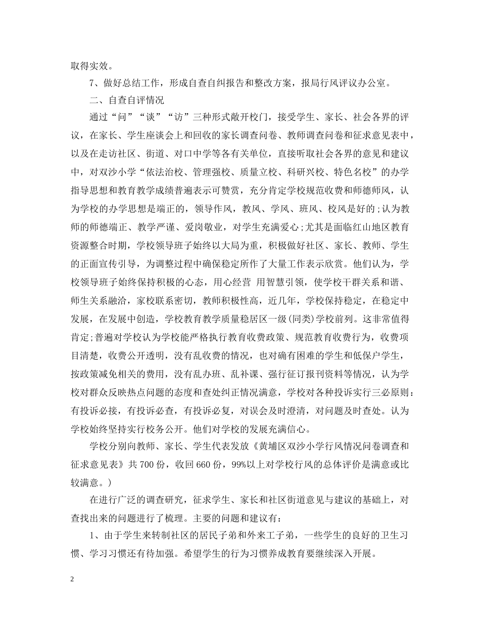 党员教育管理工作措施_第2页