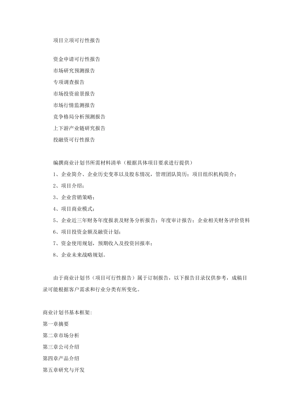 石油化工项目商业计划书_第2页