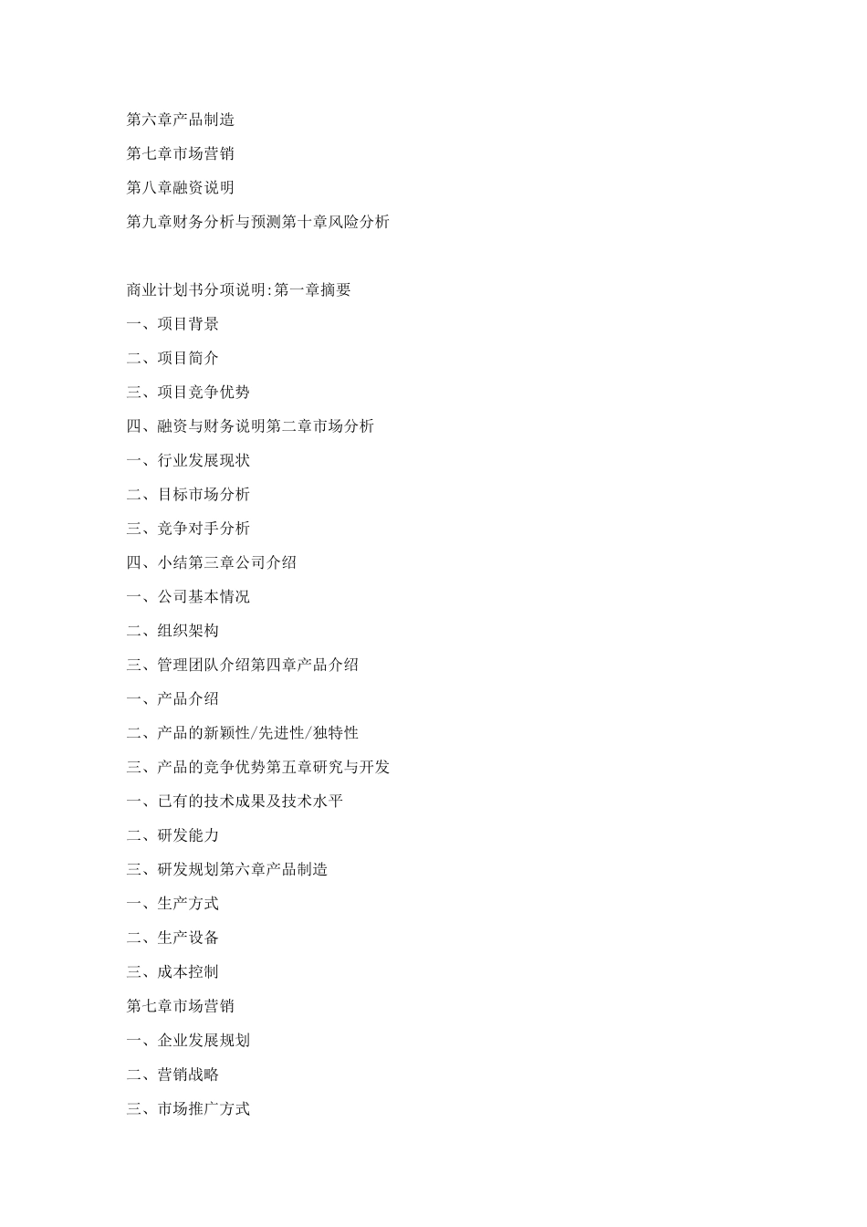 石油化工项目商业计划书_第3页