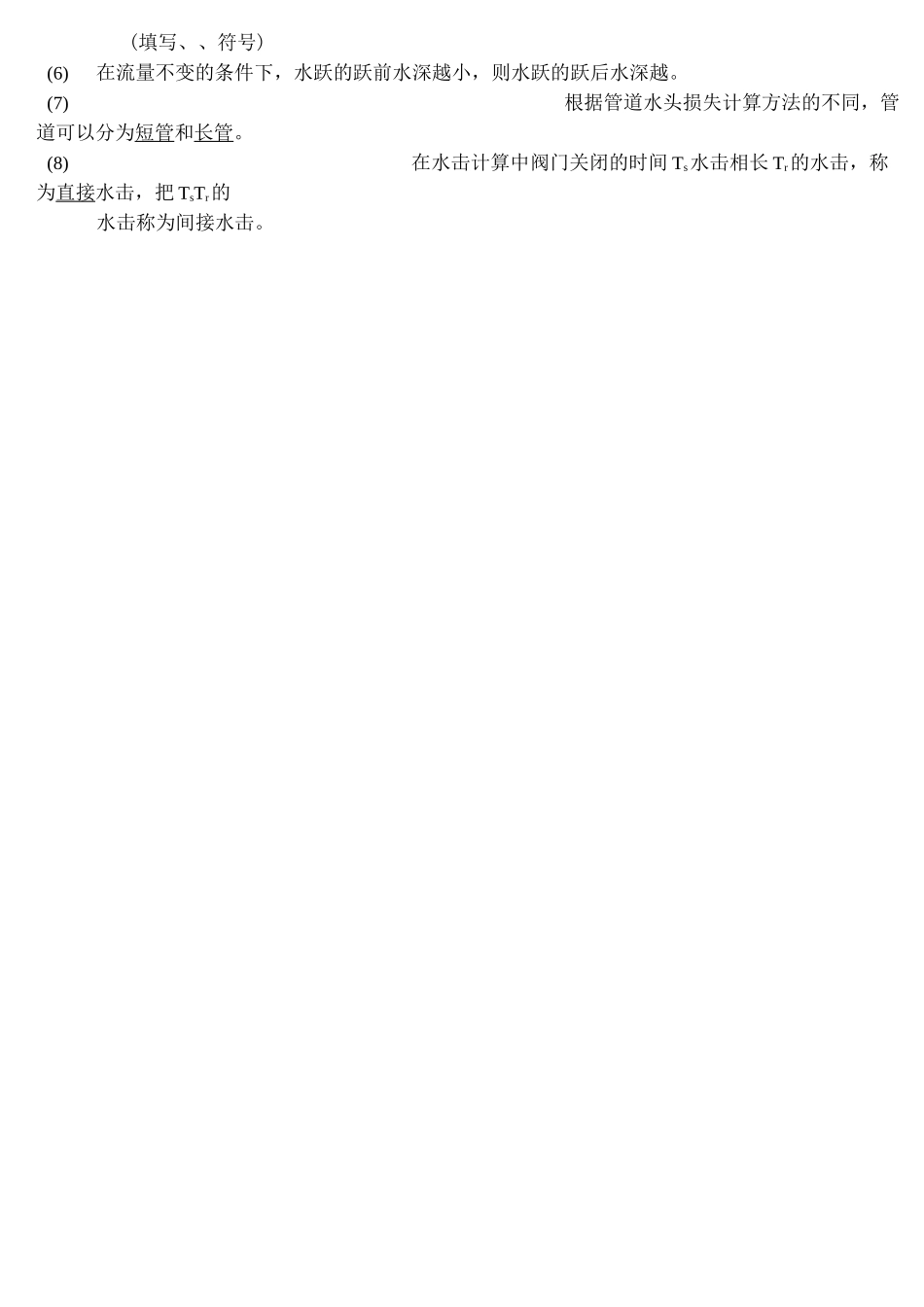 水力学模拟试题及答案_第3页