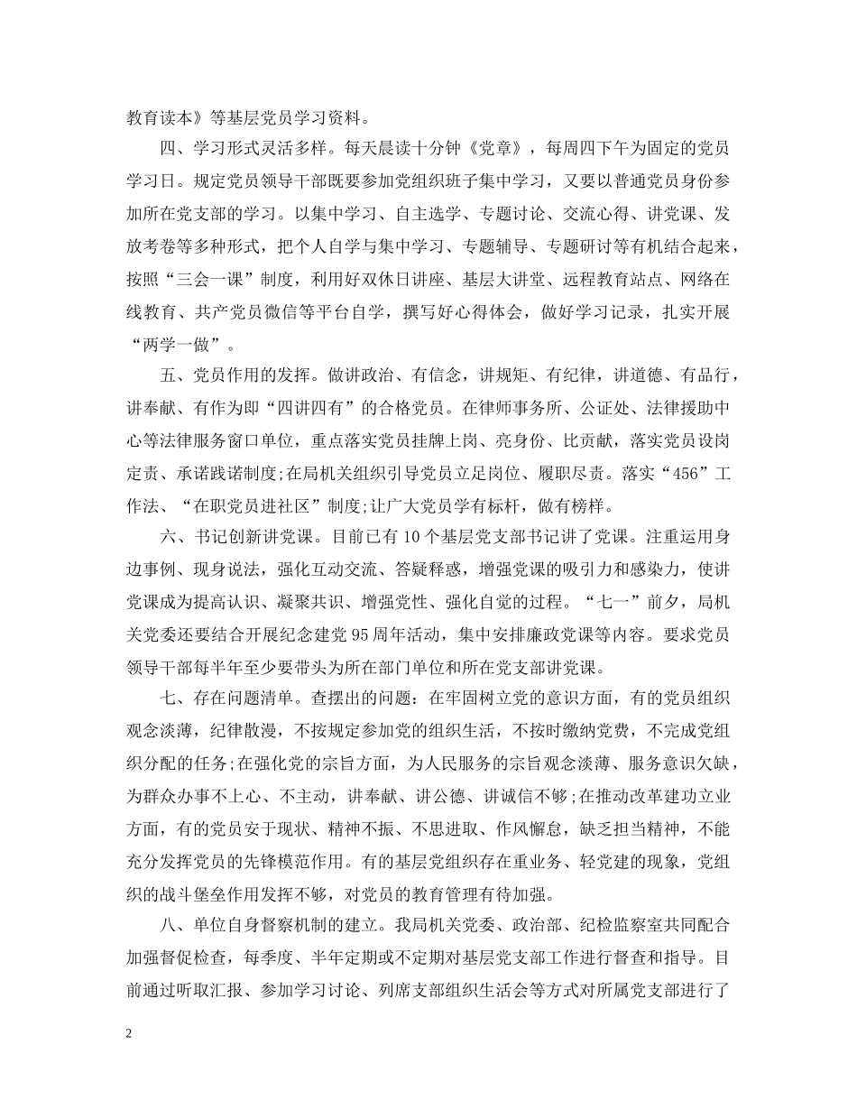 党员教师两学一做自查报告及整改措施_第2页