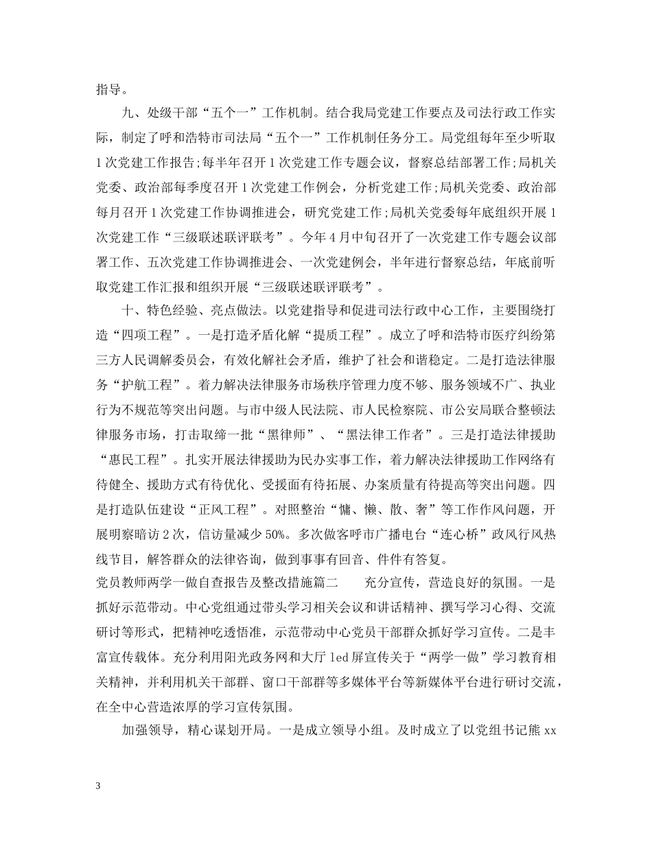 党员教师两学一做自查报告及整改措施_第3页