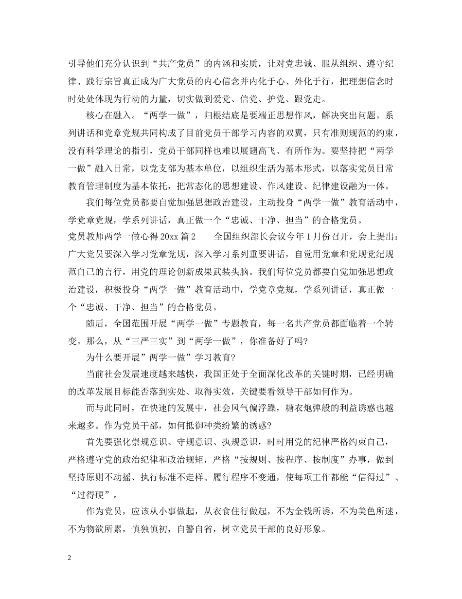 党员教师两学一做心得精选_第2页