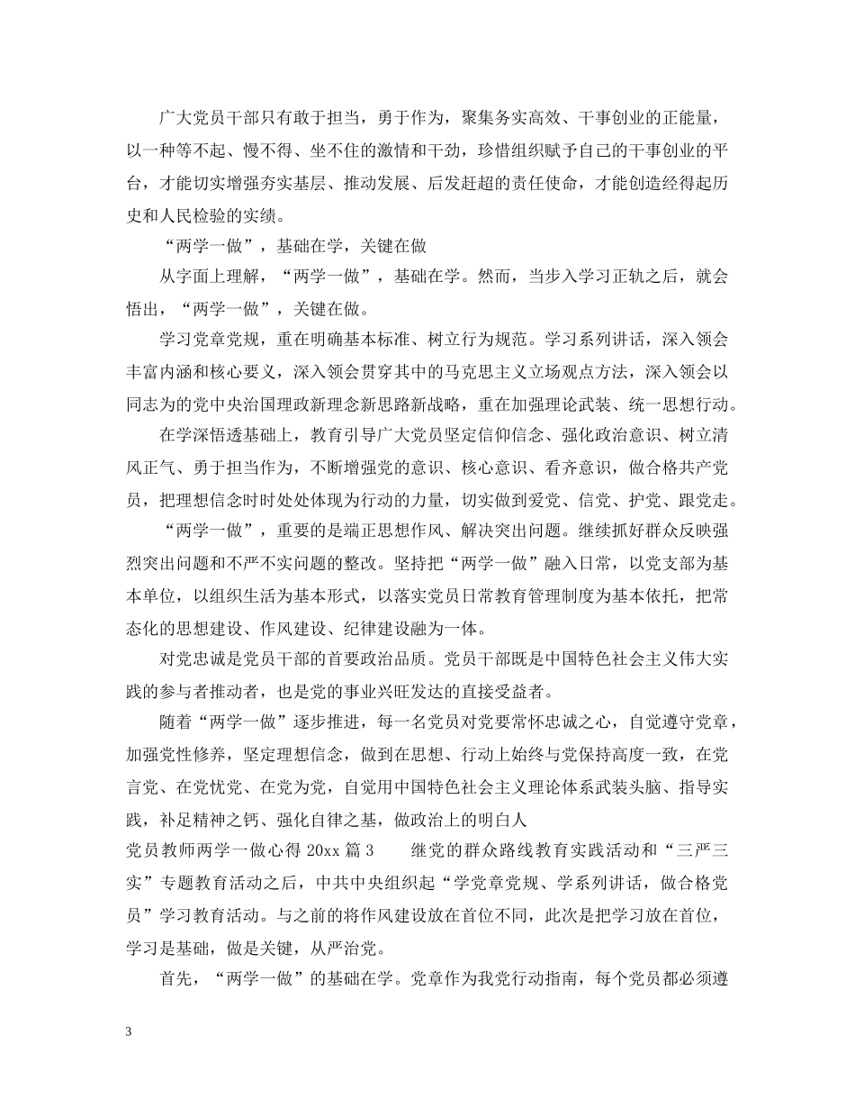 党员教师两学一做心得精选_第3页