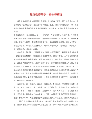 党员教师两学一做心得精选