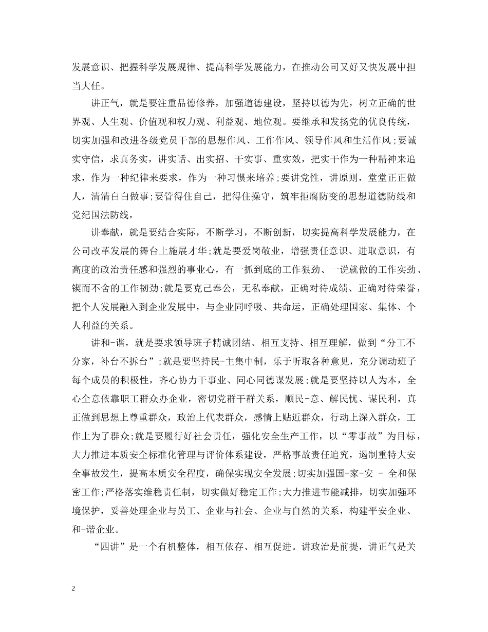 党员教师学习四讲对照检查材料_第2页